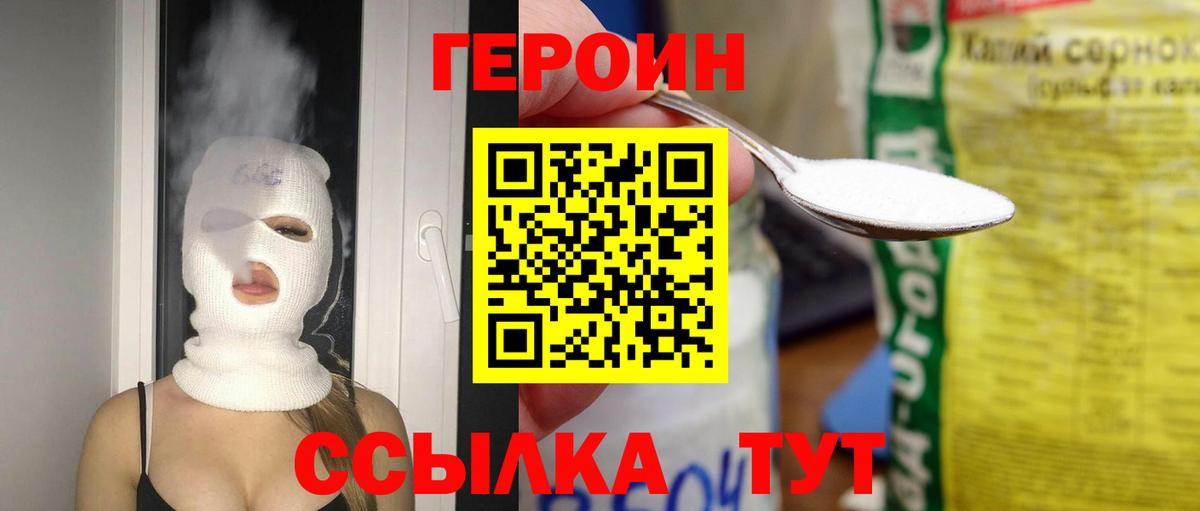 Саратов  ГЕРОИН VHQ  Вход с VPN 