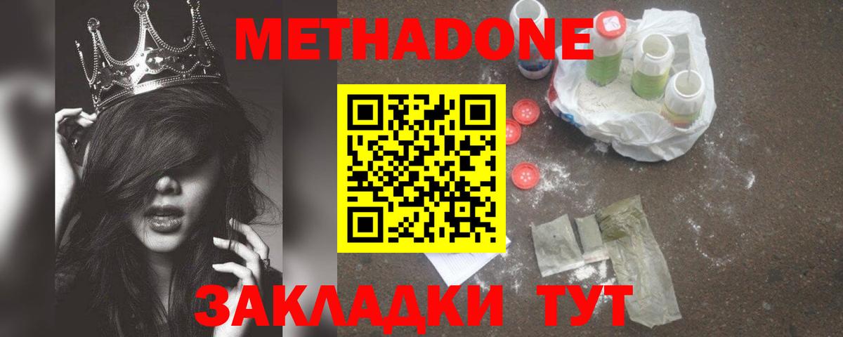 МЕТАДОН мёд  МЕТАДОН methadone  Вход с VPN  Саратов 