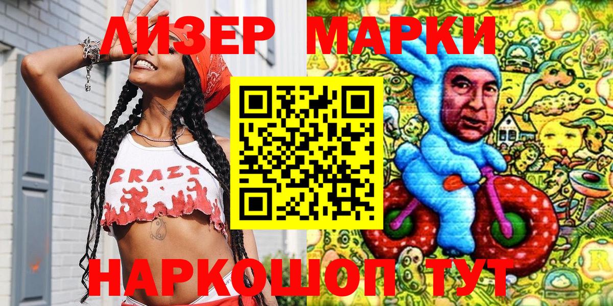 Наркотические марки 1,8мг Саратов